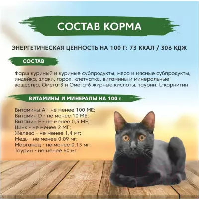 Влажный корм для кошек Statera Для стерилизованных кошек с индейкой в желе / STA014 85, г